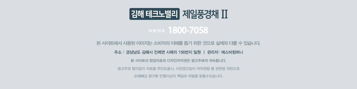 김해 테크노밸리 제일풍경채 2차