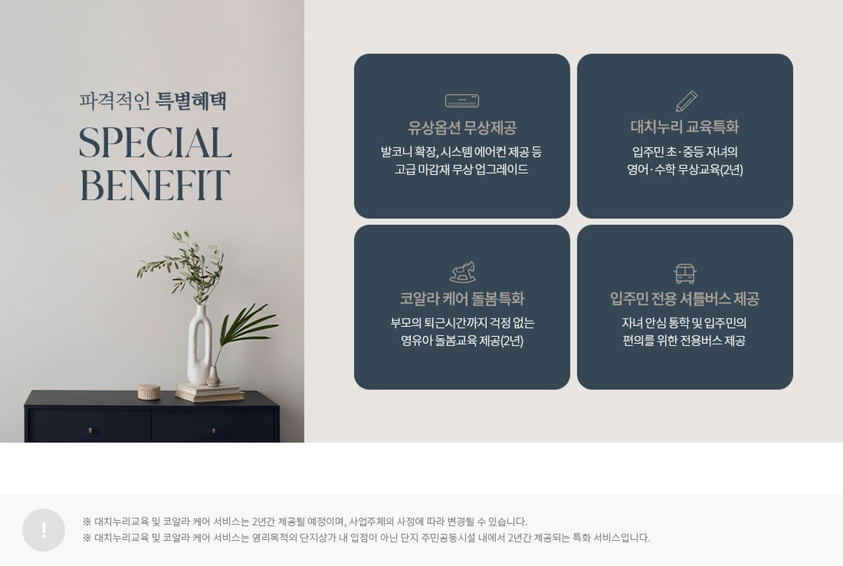 특별혜택