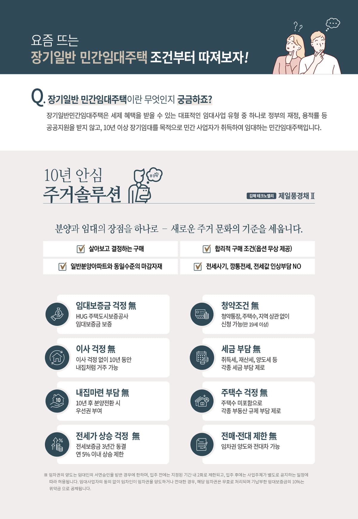 장기일반 민간임대
