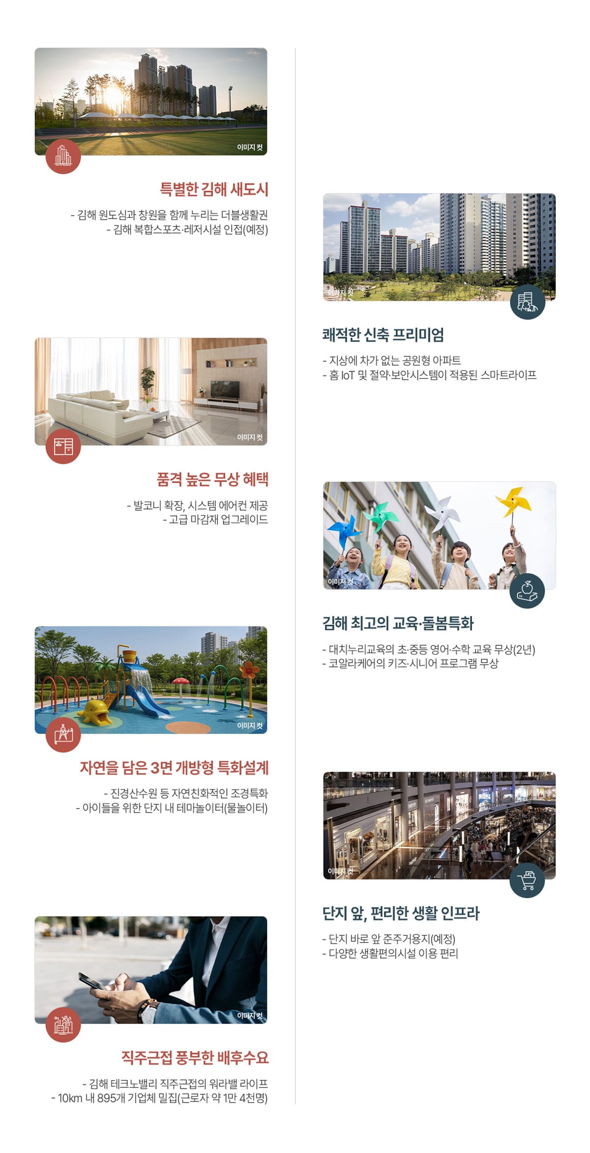 김해 테크노밸리 제일풍경채 2차